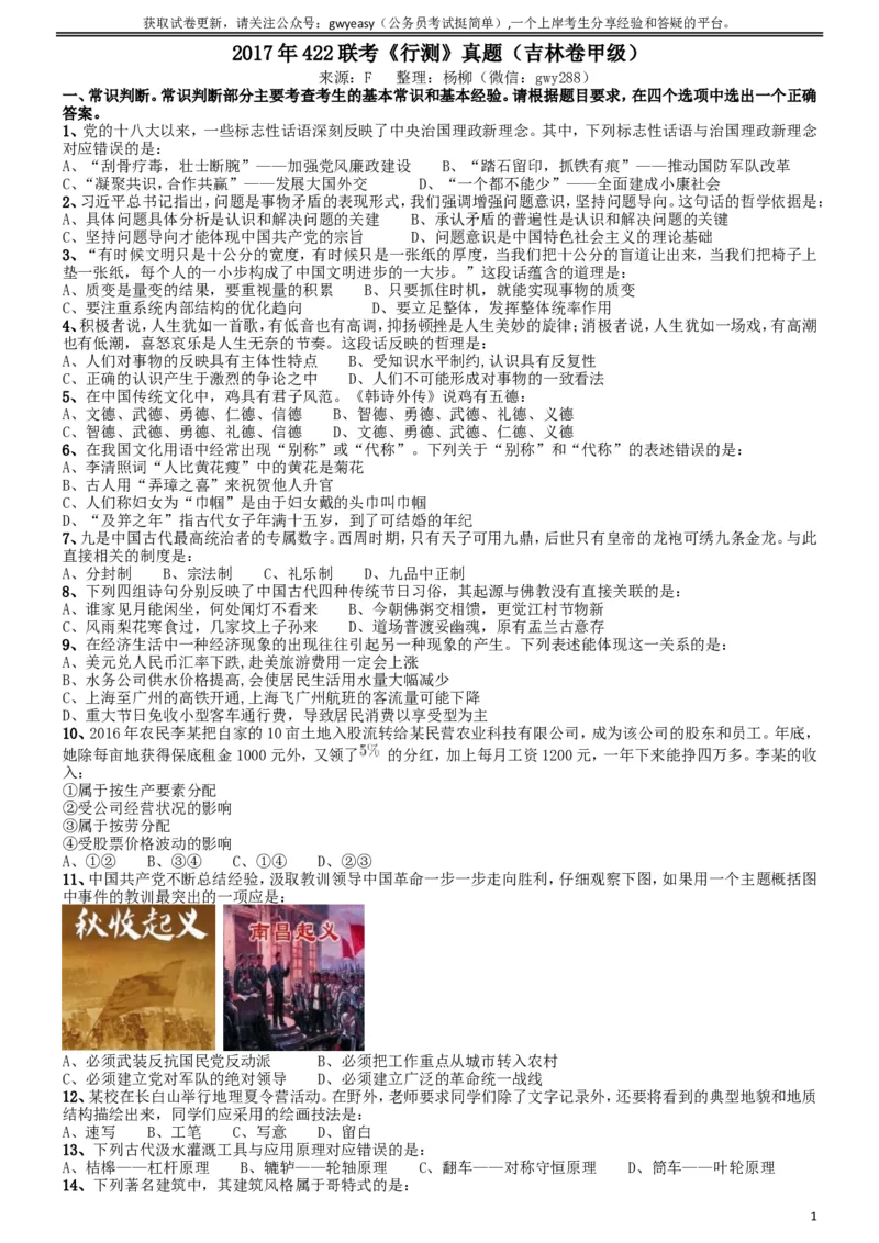 2017年吉林公务员考试《行测》真题（甲级卷）_34省+国考真题_此文件夹为word版,不推荐使用_此word版为,不推荐使用_此word版为,不推荐使用_题目