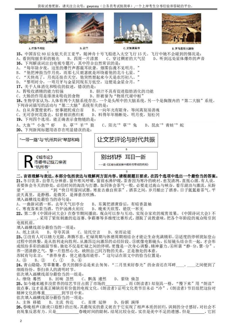 2017年吉林公务员考试《行测》真题（甲级卷）_34省+国考真题_此文件夹为word版,不推荐使用_此word版为,不推荐使用_此word版为,不推荐使用_题目