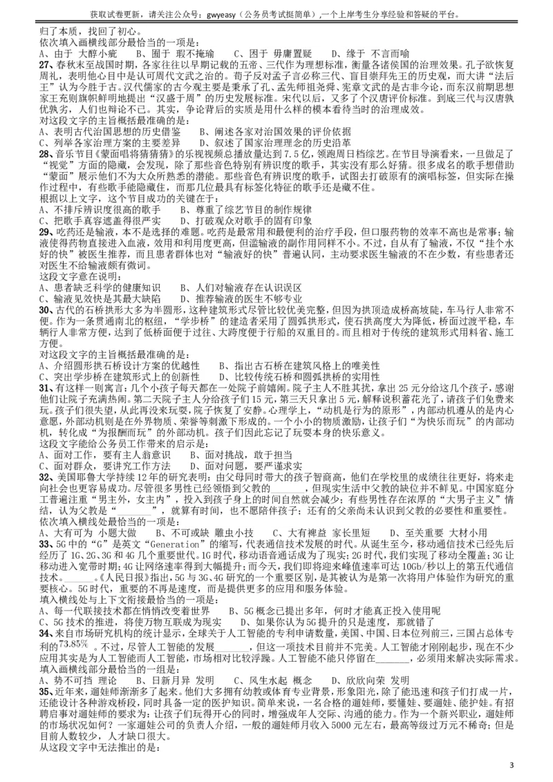 2017年吉林公务员考试《行测》真题（甲级卷）_34省+国考真题_此文件夹为word版,不推荐使用_此word版为,不推荐使用_此word版为,不推荐使用_题目