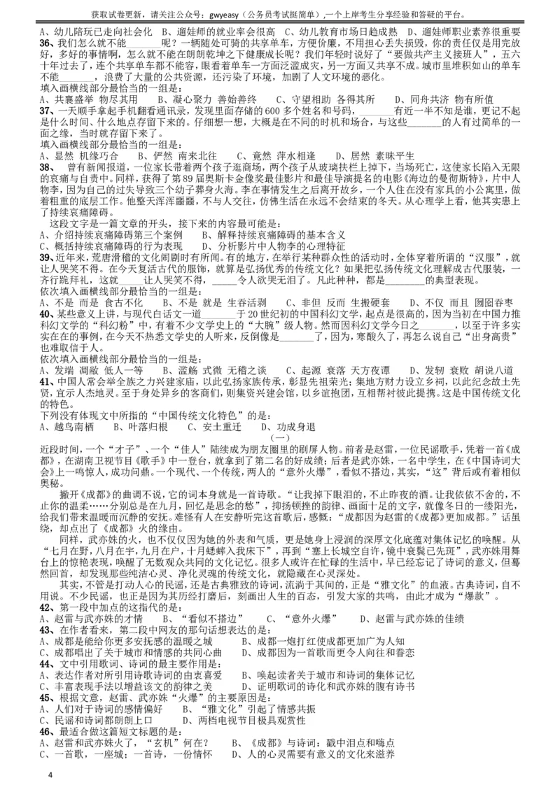 2017年吉林公务员考试《行测》真题（甲级卷）_34省+国考真题_此文件夹为word版,不推荐使用_此word版为,不推荐使用_此word版为,不推荐使用_题目