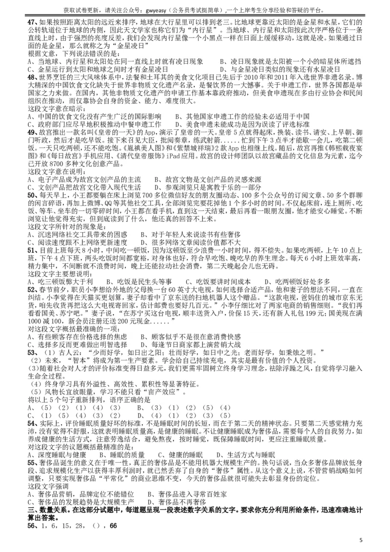 2017年吉林公务员考试《行测》真题（甲级卷）_34省+国考真题_此文件夹为word版,不推荐使用_此word版为,不推荐使用_此word版为,不推荐使用_题目