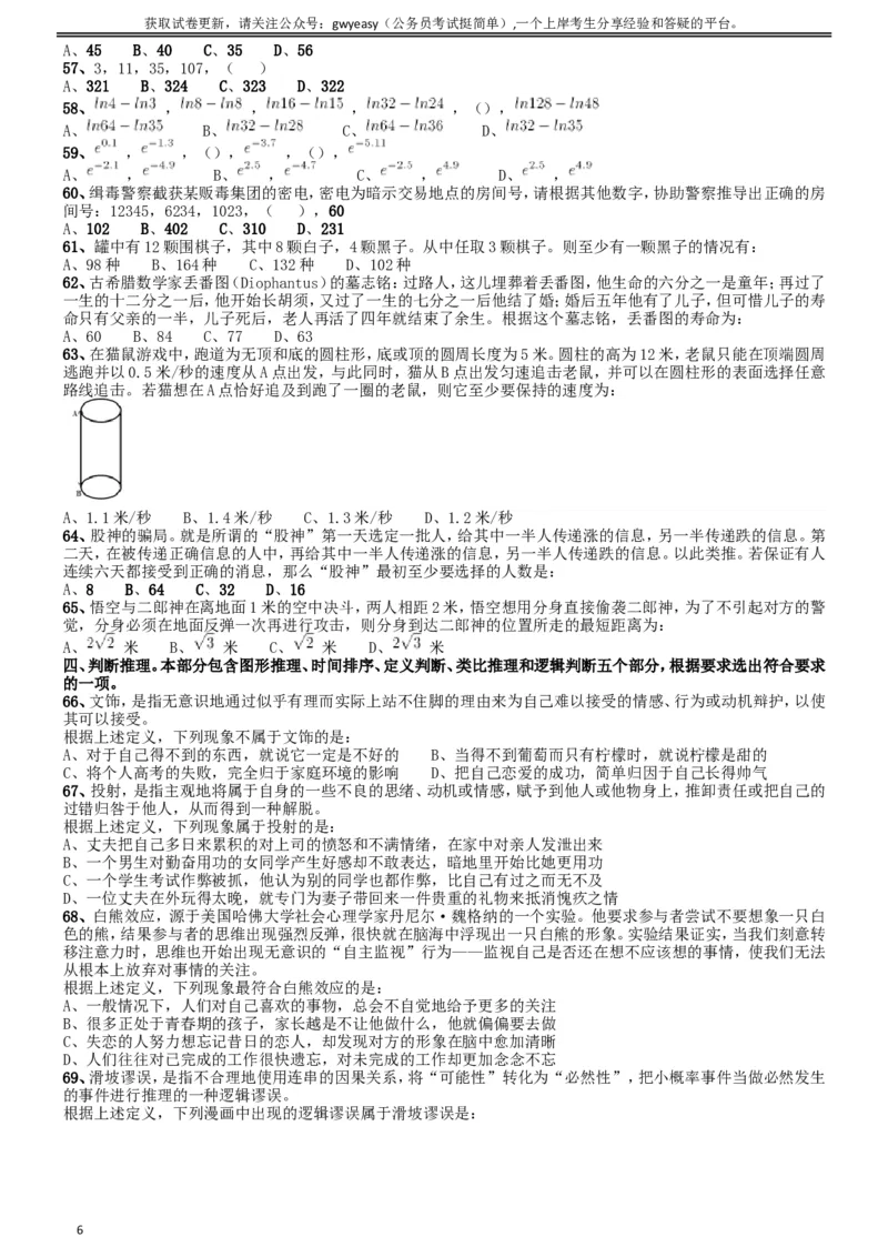 2017年吉林公务员考试《行测》真题（甲级卷）_34省+国考真题_此文件夹为word版,不推荐使用_此word版为,不推荐使用_此word版为,不推荐使用_题目