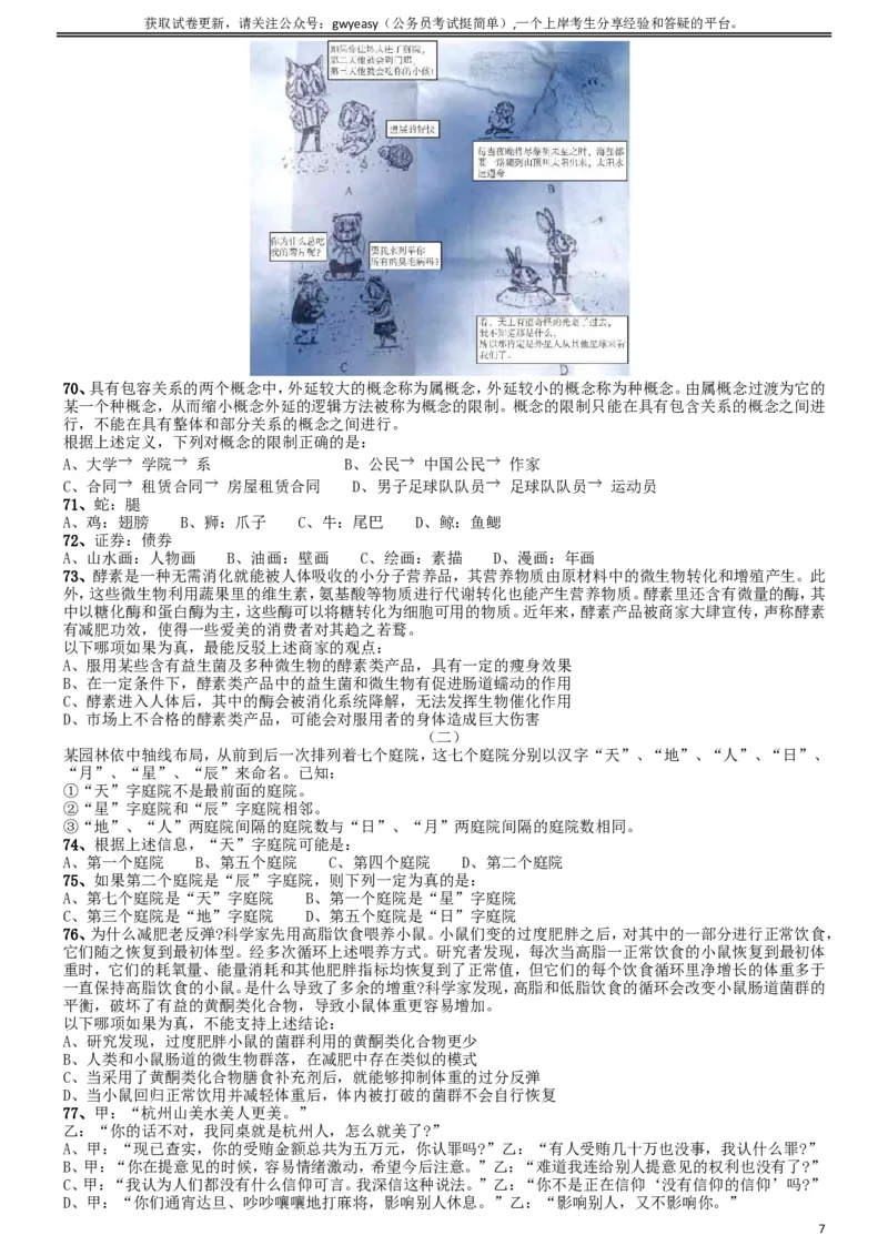 2017年吉林公务员考试《行测》真题（甲级卷）_34省+国考真题_此文件夹为word版,不推荐使用_此word版为,不推荐使用_此word版为,不推荐使用_题目
