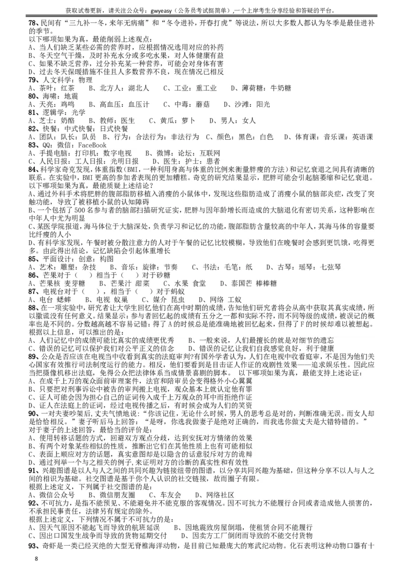 2017年吉林公务员考试《行测》真题（甲级卷）_34省+国考真题_此文件夹为word版,不推荐使用_此word版为,不推荐使用_此word版为,不推荐使用_题目