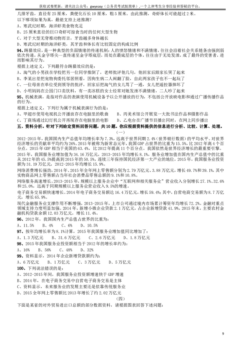 2017年吉林公务员考试《行测》真题（甲级卷）_34省+国考真题_此文件夹为word版,不推荐使用_此word版为,不推荐使用_此word版为,不推荐使用_题目