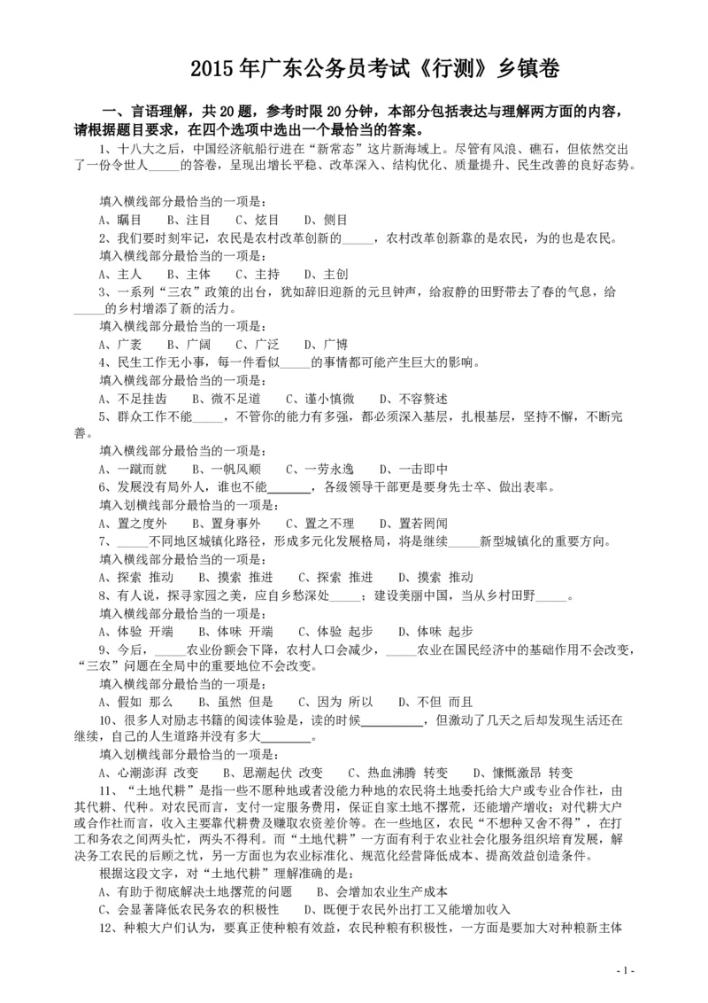 2015年广东公务员考试《行测》真题乡镇卷_34省+国考真题_34省考+国考pdf版推荐用这个版本_34省行测+申论真题pdf推荐用这个版本_广东公务员考试真题pdf版_题目