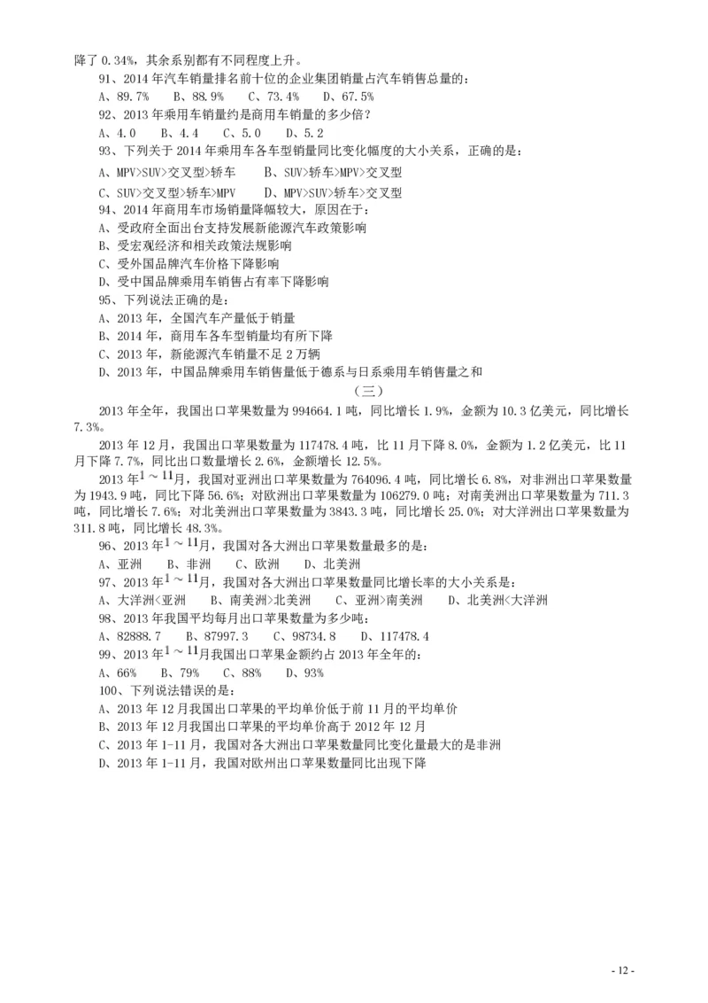 2015年广东公务员考试《行测》真题乡镇卷_34省+国考真题_34省考+国考pdf版推荐用这个版本_34省行测+申论真题pdf推荐用这个版本_广东公务员考试真题pdf版_题目