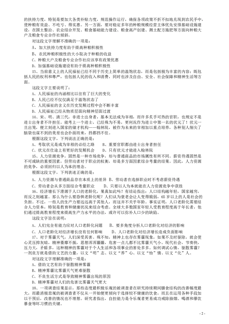 2015年广东公务员考试《行测》真题乡镇卷_34省+国考真题_34省考+国考pdf版推荐用这个版本_34省行测+申论真题pdf推荐用这个版本_广东公务员考试真题pdf版_题目
