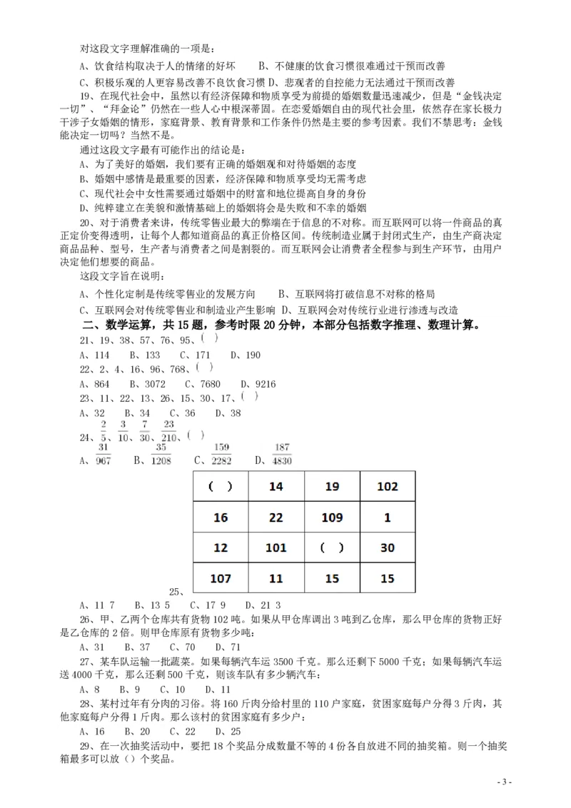 2015年广东公务员考试《行测》真题乡镇卷_34省+国考真题_34省考+国考pdf版推荐用这个版本_34省行测+申论真题pdf推荐用这个版本_广东公务员考试真题pdf版_题目