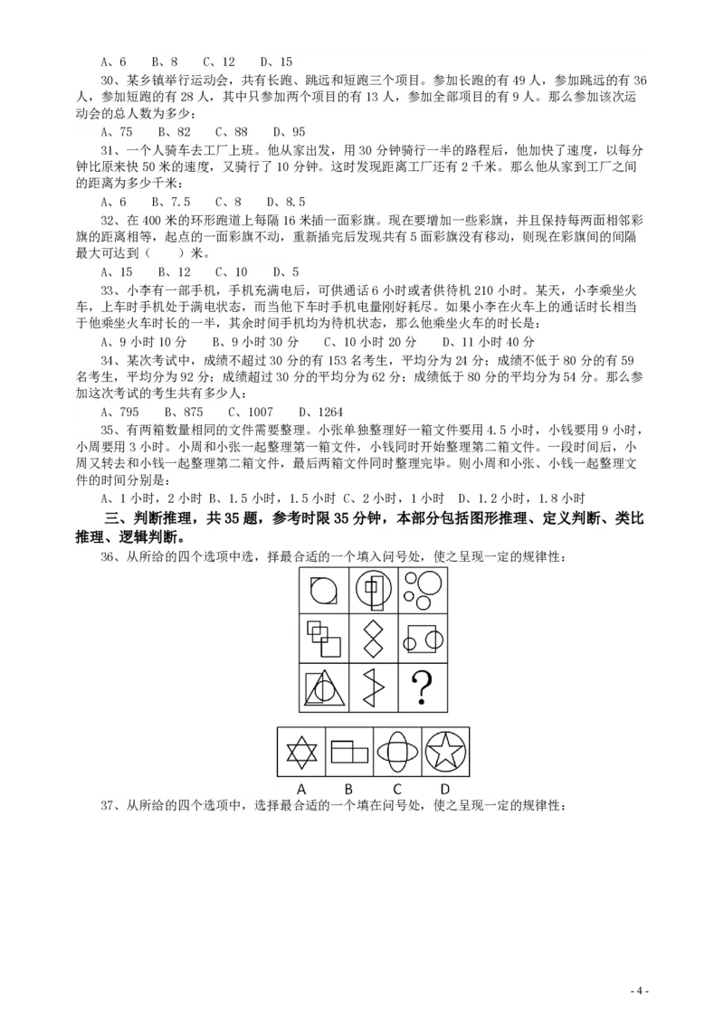 2015年广东公务员考试《行测》真题乡镇卷_34省+国考真题_34省考+国考pdf版推荐用这个版本_34省行测+申论真题pdf推荐用这个版本_广东公务员考试真题pdf版_题目