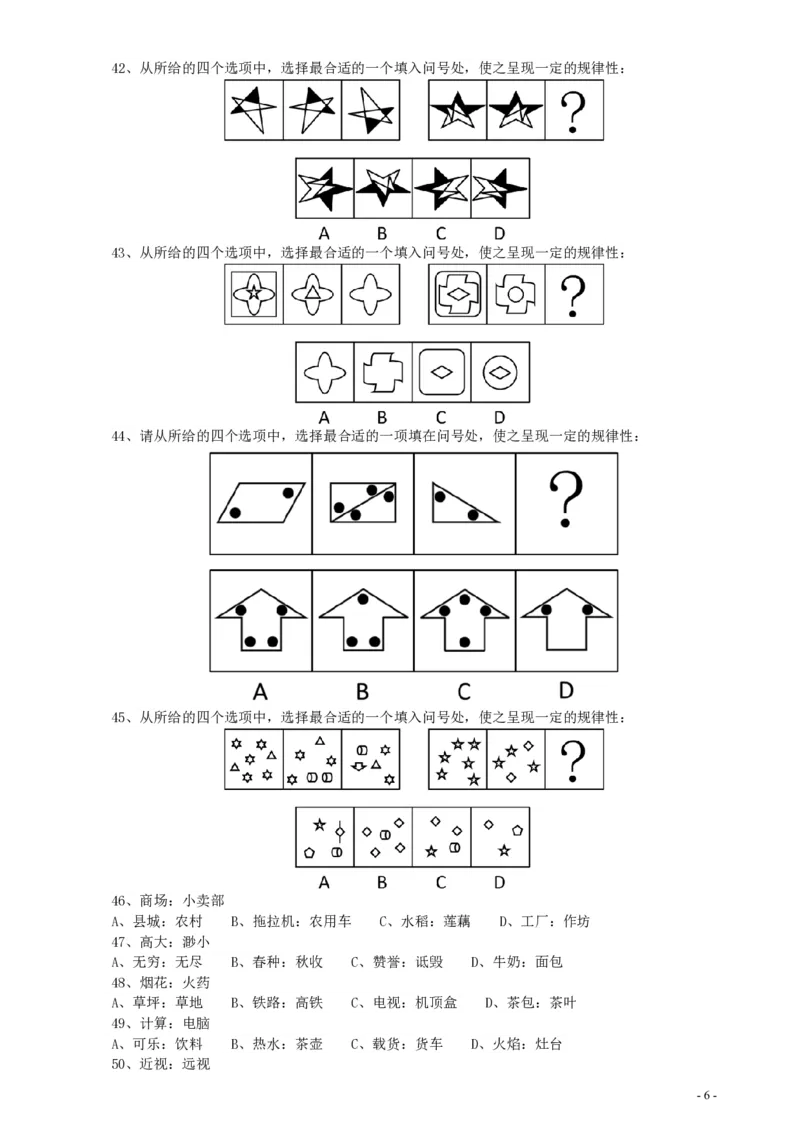 2015年广东公务员考试《行测》真题乡镇卷_34省+国考真题_34省考+国考pdf版推荐用这个版本_34省行测+申论真题pdf推荐用这个版本_广东公务员考试真题pdf版_题目