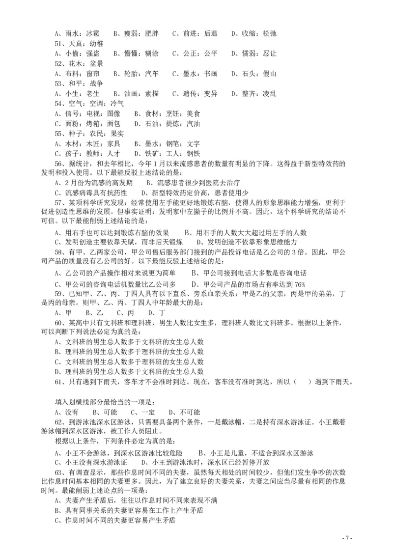 2015年广东公务员考试《行测》真题乡镇卷_34省+国考真题_34省考+国考pdf版推荐用这个版本_34省行测+申论真题pdf推荐用这个版本_广东公务员考试真题pdf版_题目