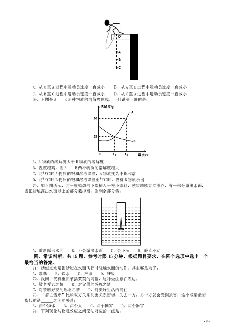 2015年广东公务员考试《行测》真题乡镇卷_34省+国考真题_34省考+国考pdf版推荐用这个版本_34省行测+申论真题pdf推荐用这个版本_广东公务员考试真题pdf版_题目