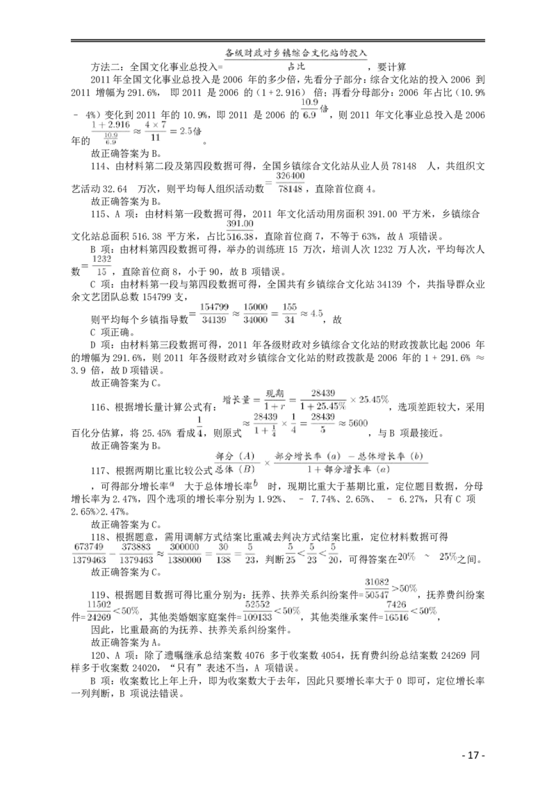 2015年黑龙江公务员考试《行测》卷答案及解析_34省+国考真题_34省考+国考pdf版推荐用这个版本_34省行测+申论真题pdf推荐用这个版本_黑龙江公务员考试真题&mdash;&mdash;行测08-25PDF版