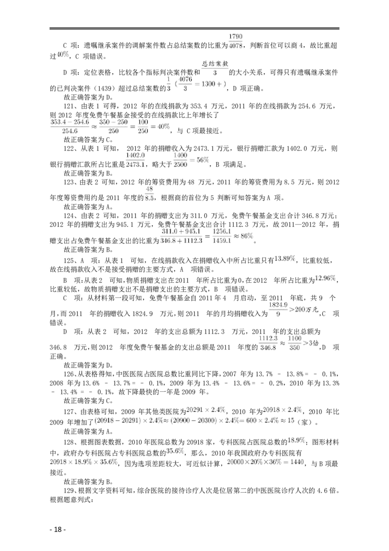 2015年黑龙江公务员考试《行测》卷答案及解析_34省+国考真题_34省考+国考pdf版推荐用这个版本_34省行测+申论真题pdf推荐用这个版本_黑龙江公务员考试真题&mdash;&mdash;行测08-25PDF版