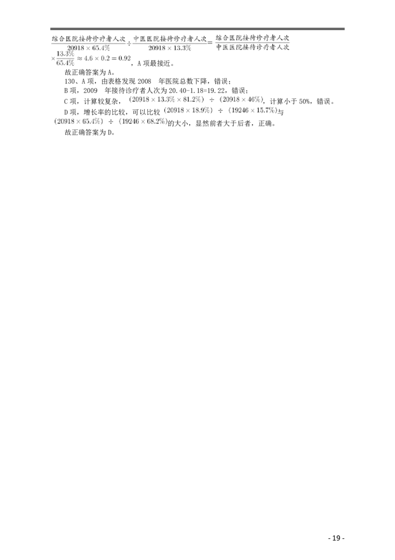 2015年黑龙江公务员考试《行测》卷答案及解析_34省+国考真题_34省考+国考pdf版推荐用这个版本_34省行测+申论真题pdf推荐用这个版本_黑龙江公务员考试真题&mdash;&mdash;行测08-25PDF版