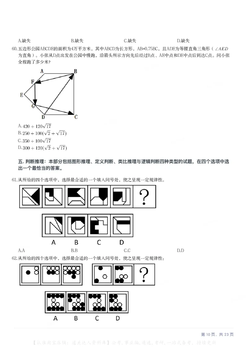 2025年广西区考公务员录用考试《行测》_34省+国考真题_34省考+国考pdf版推荐用这个版本_34省行测+申论真题pdf推荐用这个版本_广西公务员考试真题pdf版_题目