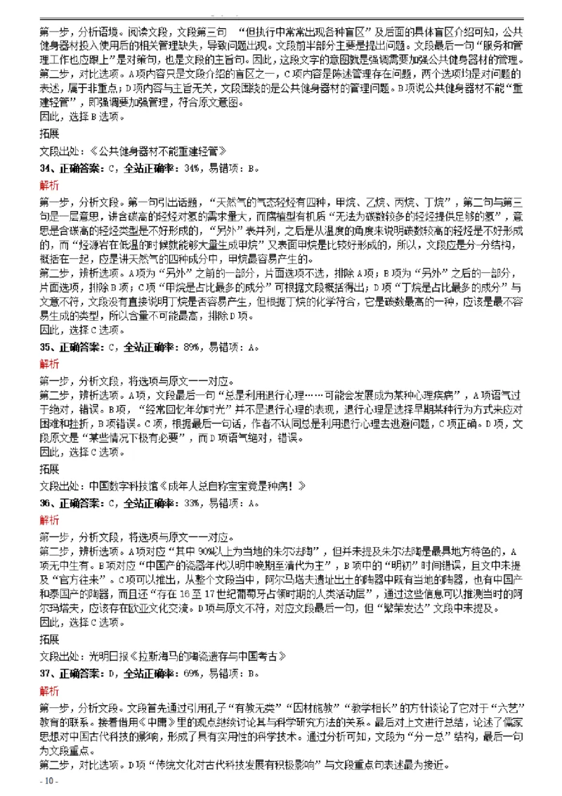 2021年0327天津公务员考试《行测》真题参考答案及解析_34省+国考真题_34省考+国考pdf版推荐用这个版本_34省行测+申论真题pdf推荐用这个版本_天津公务员考试真题pdf版_答案及解析