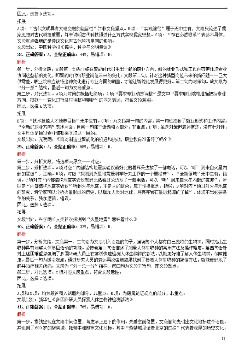 2021年0327天津公务员考试《行测》真题参考答案及解析_34省+国考真题_34省考+国考pdf版推荐用这个版本_34省行测+申论真题pdf推荐用这个版本_天津公务员考试真题pdf版_答案及解析