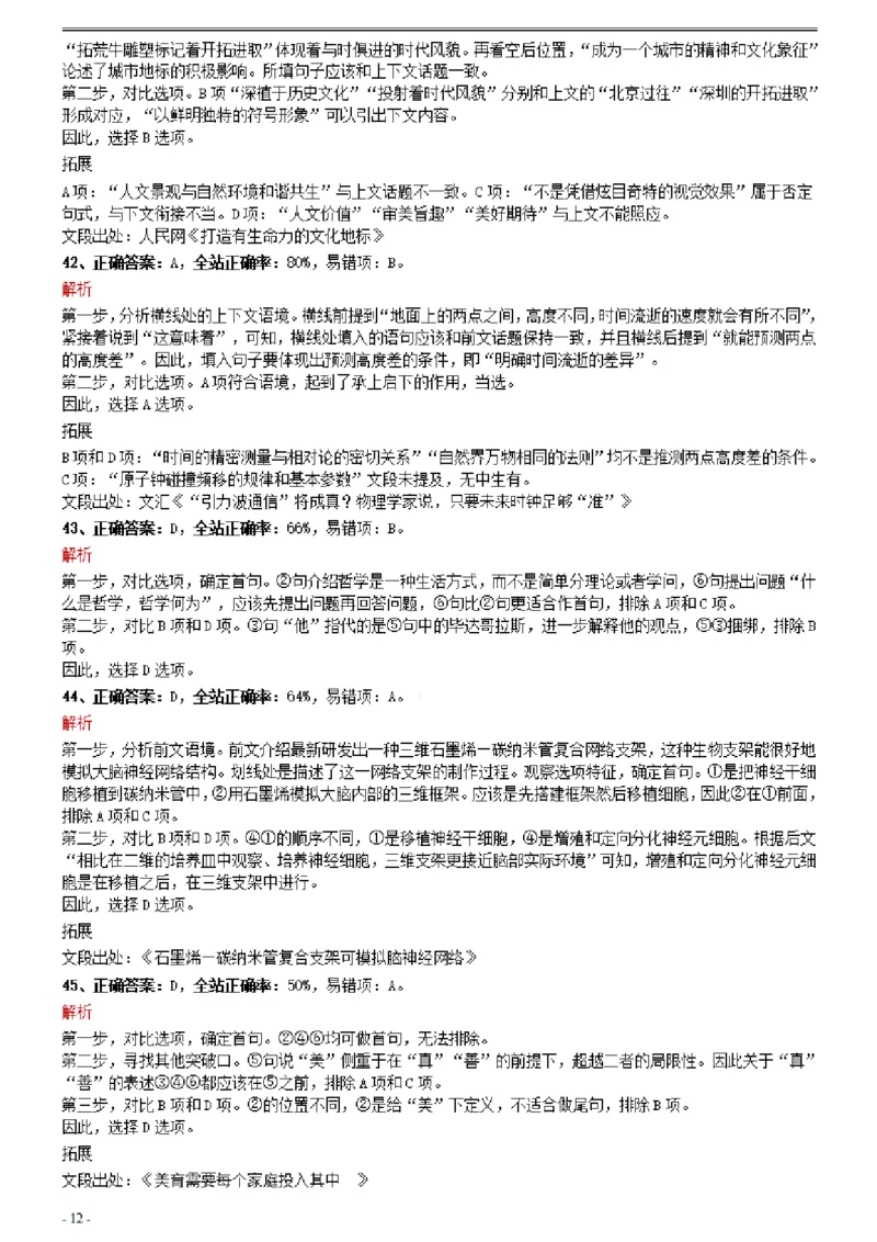 2021年0327天津公务员考试《行测》真题参考答案及解析_34省+国考真题_34省考+国考pdf版推荐用这个版本_34省行测+申论真题pdf推荐用这个版本_天津公务员考试真题pdf版_答案及解析