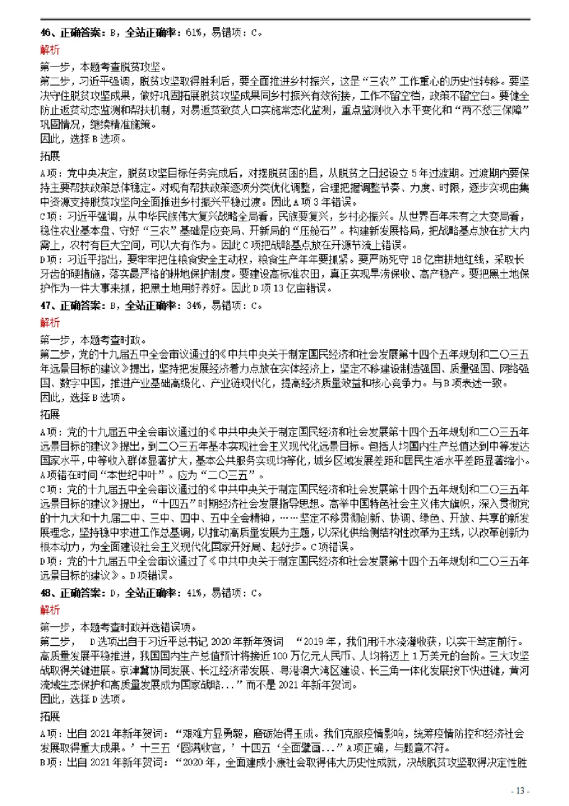 2021年0327天津公务员考试《行测》真题参考答案及解析_34省+国考真题_34省考+国考pdf版推荐用这个版本_34省行测+申论真题pdf推荐用这个版本_天津公务员考试真题pdf版_答案及解析