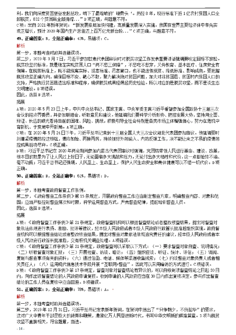 2021年0327天津公务员考试《行测》真题参考答案及解析_34省+国考真题_34省考+国考pdf版推荐用这个版本_34省行测+申论真题pdf推荐用这个版本_天津公务员考试真题pdf版_答案及解析