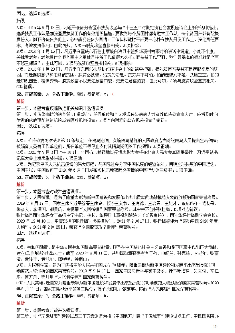 2021年0327天津公务员考试《行测》真题参考答案及解析_34省+国考真题_34省考+国考pdf版推荐用这个版本_34省行测+申论真题pdf推荐用这个版本_天津公务员考试真题pdf版_答案及解析
