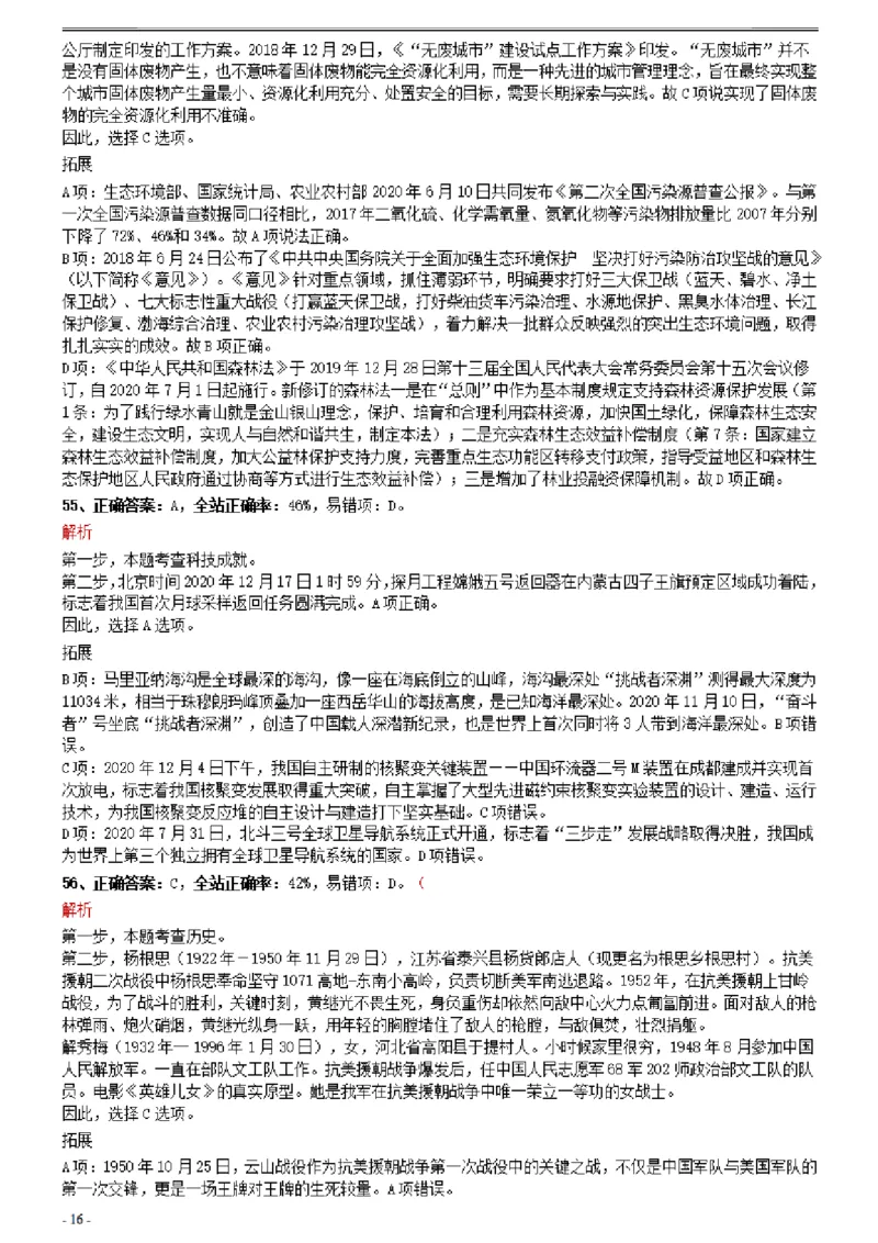 2021年0327天津公务员考试《行测》真题参考答案及解析_34省+国考真题_34省考+国考pdf版推荐用这个版本_34省行测+申论真题pdf推荐用这个版本_天津公务员考试真题pdf版_答案及解析