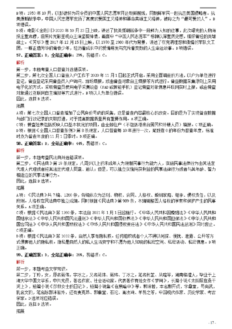 2021年0327天津公务员考试《行测》真题参考答案及解析_34省+国考真题_34省考+国考pdf版推荐用这个版本_34省行测+申论真题pdf推荐用这个版本_天津公务员考试真题pdf版_答案及解析