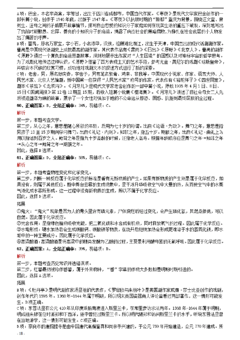 2021年0327天津公务员考试《行测》真题参考答案及解析_34省+国考真题_34省考+国考pdf版推荐用这个版本_34省行测+申论真题pdf推荐用这个版本_天津公务员考试真题pdf版_答案及解析
