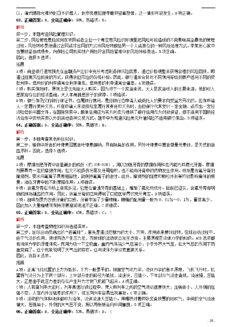 2021年0327天津公务员考试《行测》真题参考答案及解析_34省+国考真题_34省考+国考pdf版推荐用这个版本_34省行测+申论真题pdf推荐用这个版本_天津公务员考试真题pdf版_答案及解析