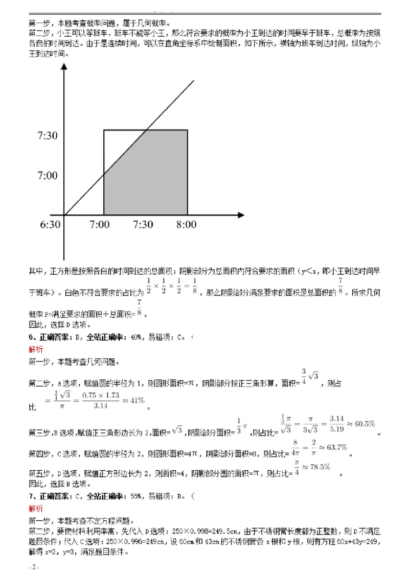 2021年0327天津公务员考试《行测》真题参考答案及解析_34省+国考真题_34省考+国考pdf版推荐用这个版本_34省行测+申论真题pdf推荐用这个版本_天津公务员考试真题pdf版_答案及解析