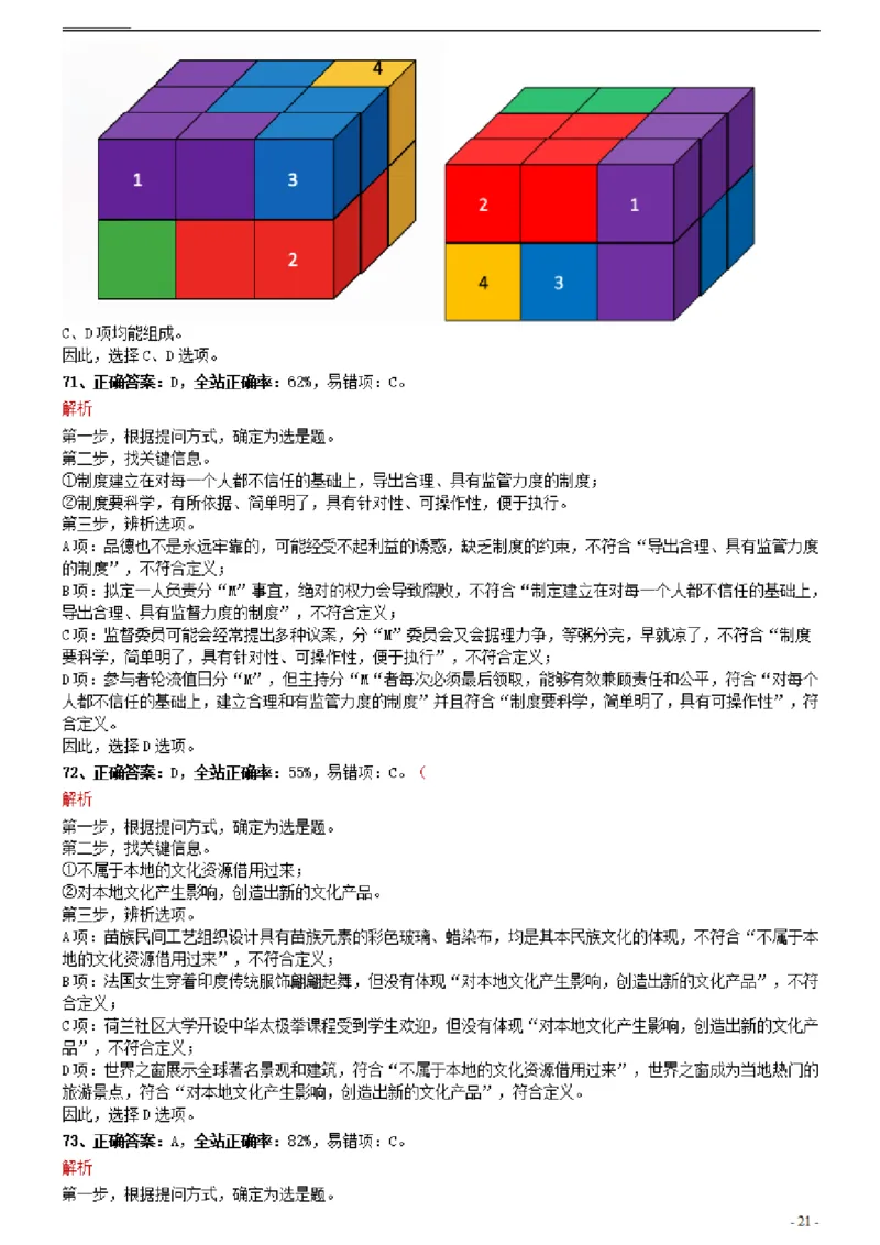 2021年0327天津公务员考试《行测》真题参考答案及解析_34省+国考真题_34省考+国考pdf版推荐用这个版本_34省行测+申论真题pdf推荐用这个版本_天津公务员考试真题pdf版_答案及解析