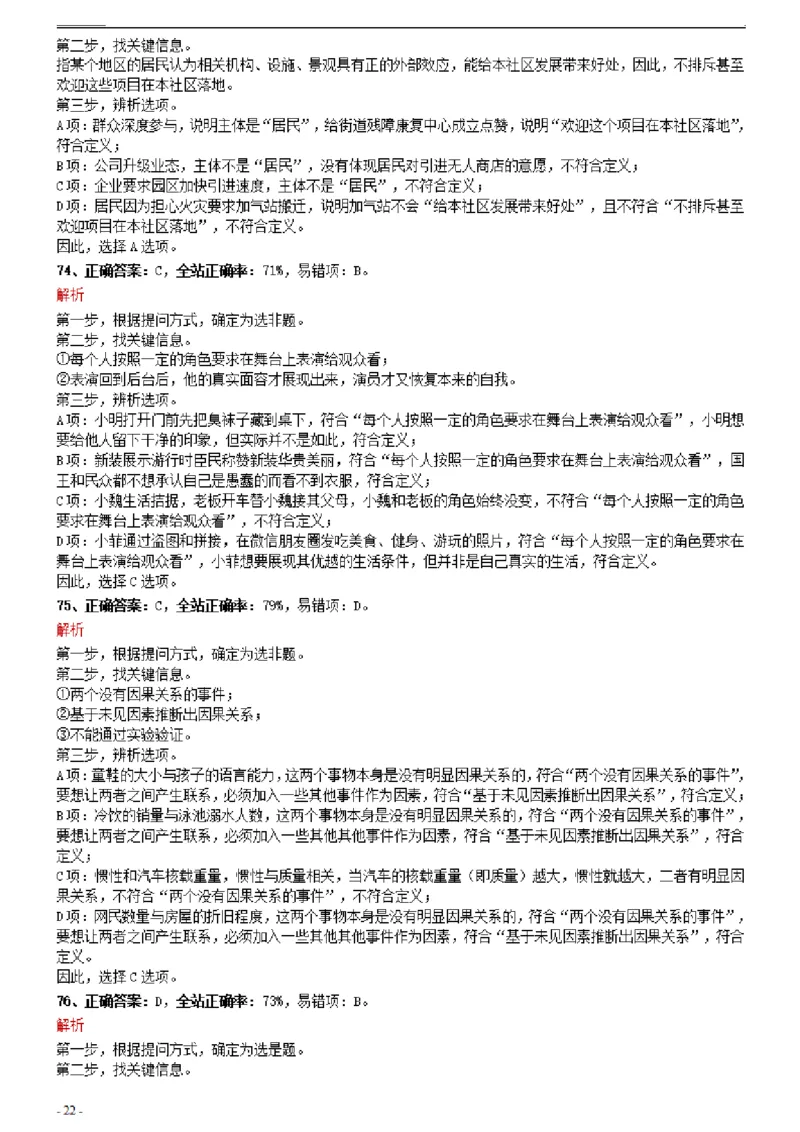 2021年0327天津公务员考试《行测》真题参考答案及解析_34省+国考真题_34省考+国考pdf版推荐用这个版本_34省行测+申论真题pdf推荐用这个版本_天津公务员考试真题pdf版_答案及解析