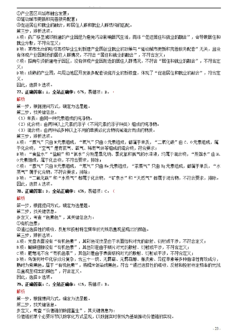 2021年0327天津公务员考试《行测》真题参考答案及解析_34省+国考真题_34省考+国考pdf版推荐用这个版本_34省行测+申论真题pdf推荐用这个版本_天津公务员考试真题pdf版_答案及解析