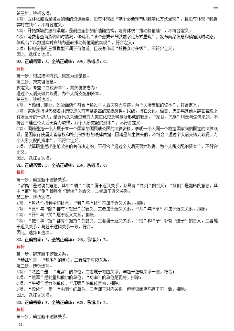 2021年0327天津公务员考试《行测》真题参考答案及解析_34省+国考真题_34省考+国考pdf版推荐用这个版本_34省行测+申论真题pdf推荐用这个版本_天津公务员考试真题pdf版_答案及解析