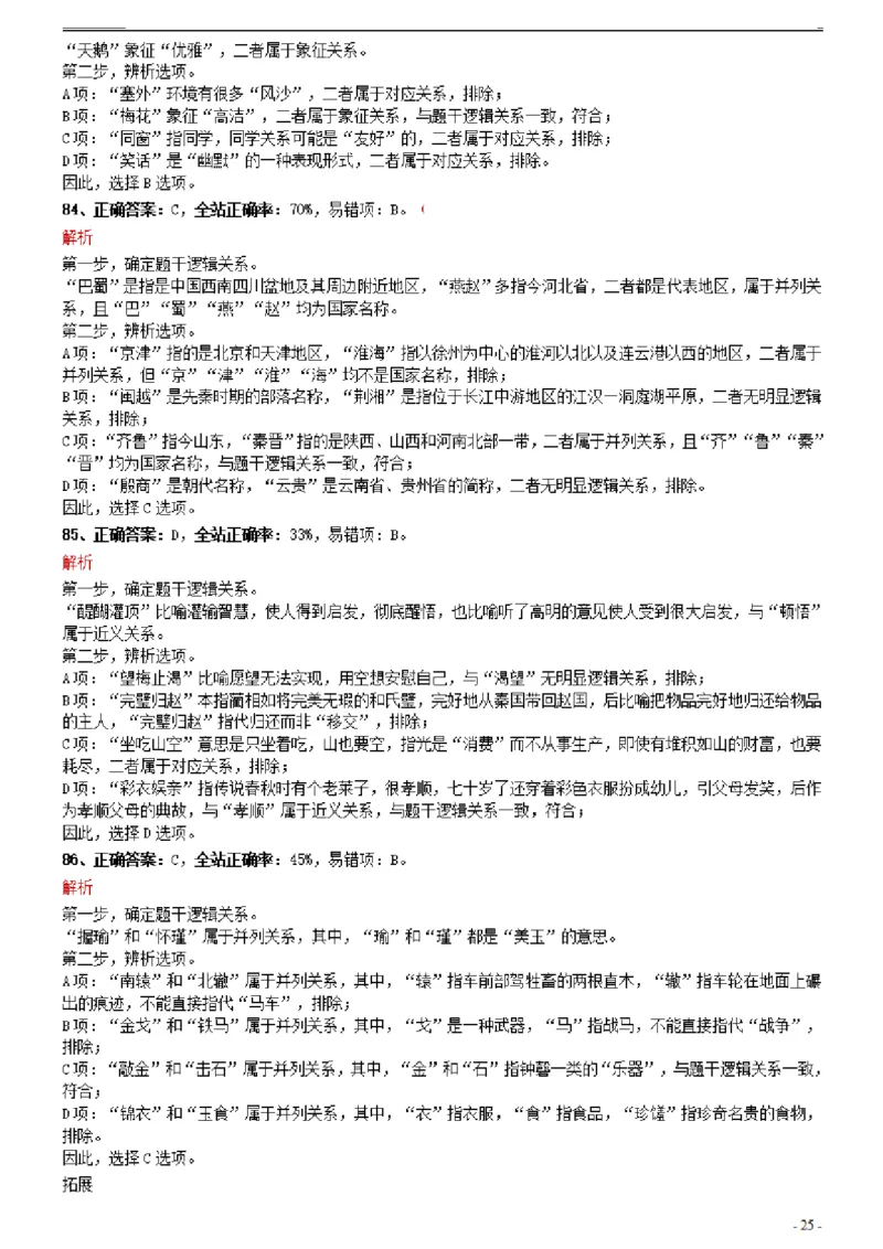 2021年0327天津公务员考试《行测》真题参考答案及解析_34省+国考真题_34省考+国考pdf版推荐用这个版本_34省行测+申论真题pdf推荐用这个版本_天津公务员考试真题pdf版_答案及解析