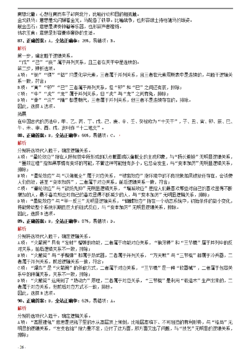 2021年0327天津公务员考试《行测》真题参考答案及解析_34省+国考真题_34省考+国考pdf版推荐用这个版本_34省行测+申论真题pdf推荐用这个版本_天津公务员考试真题pdf版_答案及解析