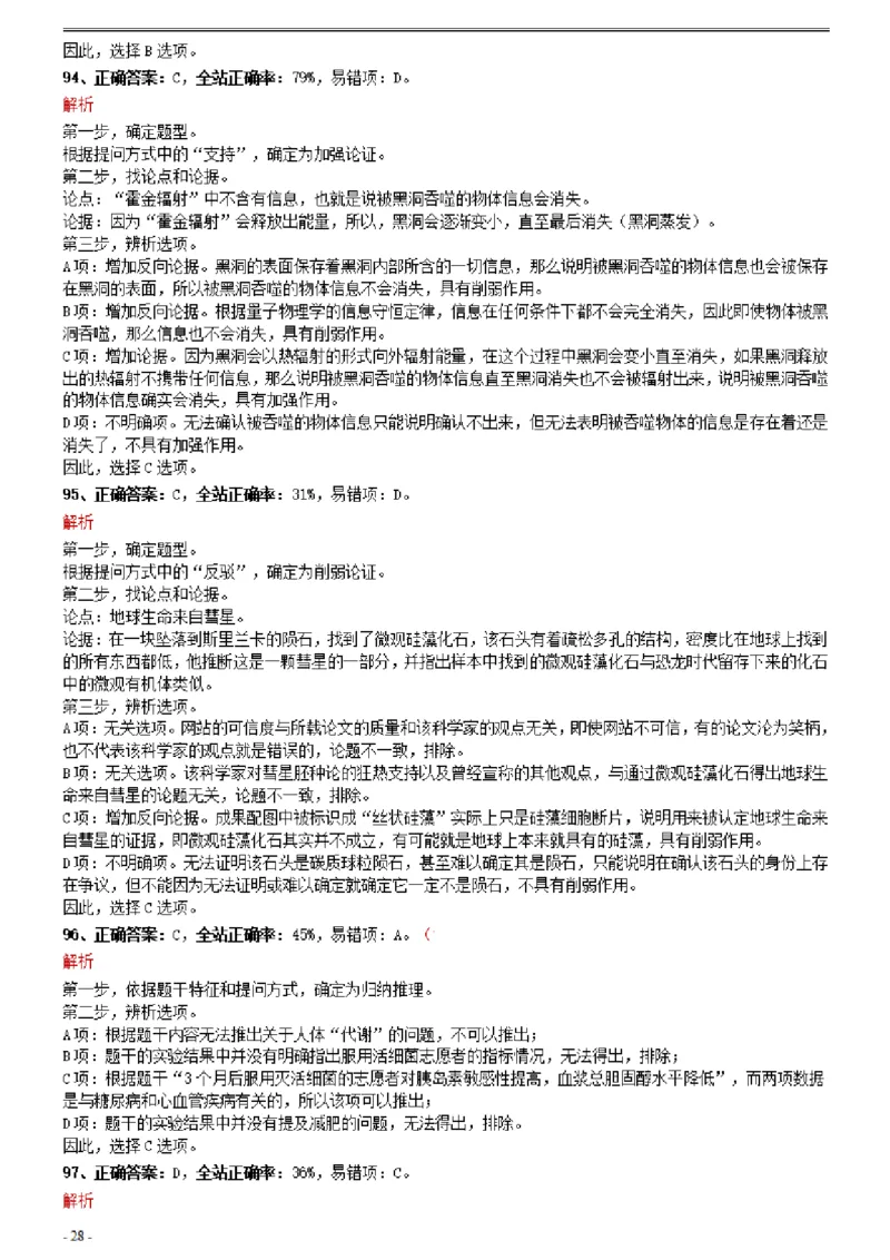 2021年0327天津公务员考试《行测》真题参考答案及解析_34省+国考真题_34省考+国考pdf版推荐用这个版本_34省行测+申论真题pdf推荐用这个版本_天津公务员考试真题pdf版_答案及解析
