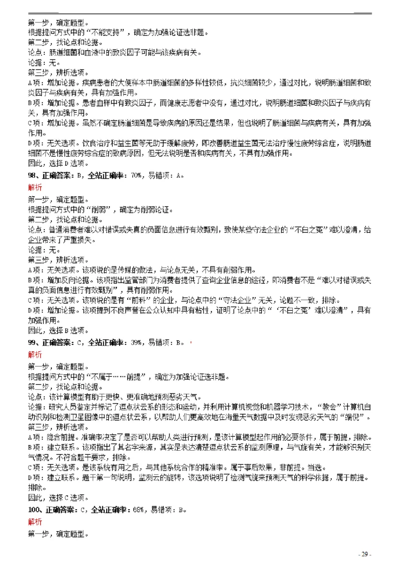 2021年0327天津公务员考试《行测》真题参考答案及解析_34省+国考真题_34省考+国考pdf版推荐用这个版本_34省行测+申论真题pdf推荐用这个版本_天津公务员考试真题pdf版_答案及解析