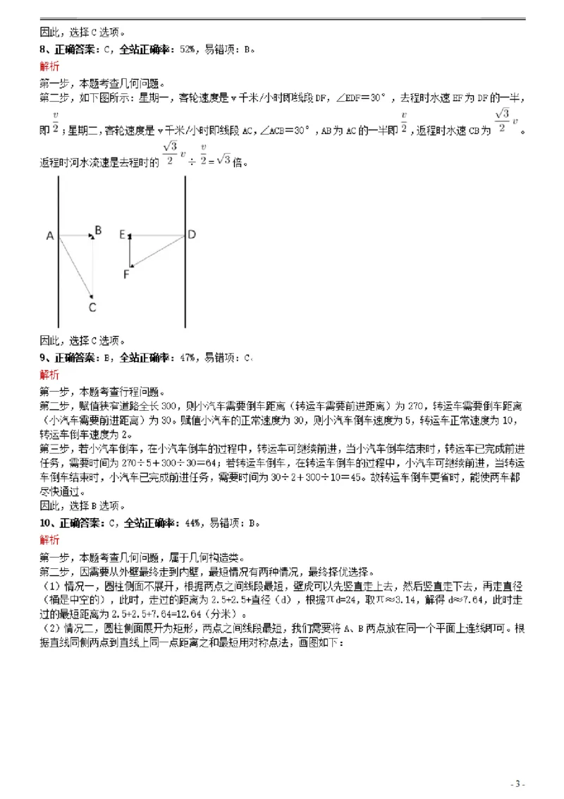 2021年0327天津公务员考试《行测》真题参考答案及解析_34省+国考真题_34省考+国考pdf版推荐用这个版本_34省行测+申论真题pdf推荐用这个版本_天津公务员考试真题pdf版_答案及解析