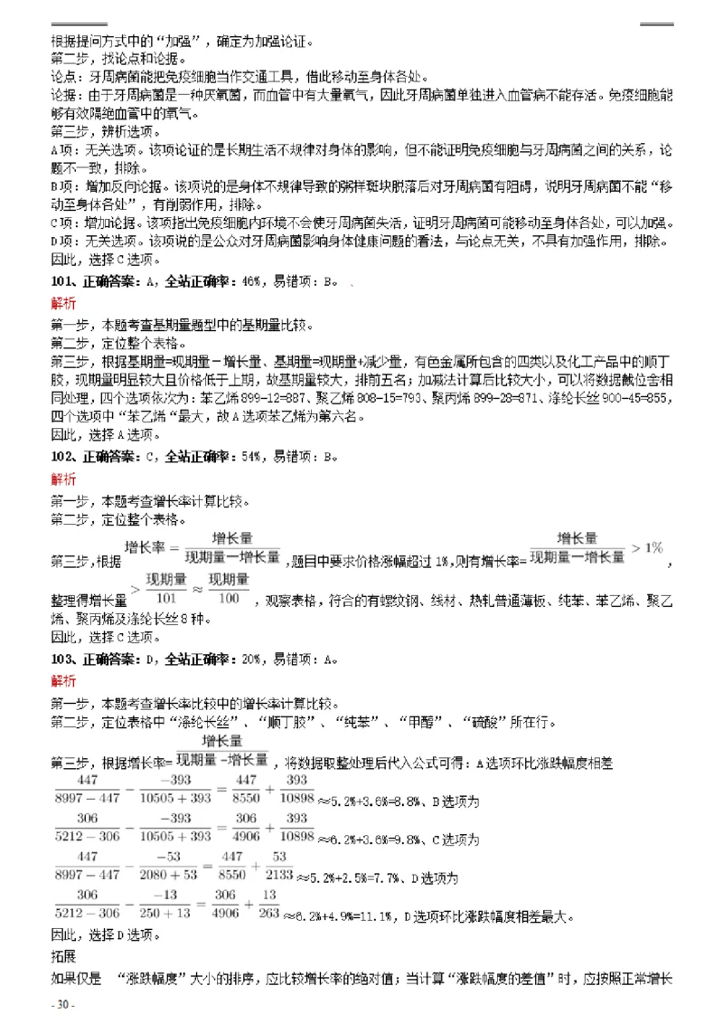 2021年0327天津公务员考试《行测》真题参考答案及解析_34省+国考真题_34省考+国考pdf版推荐用这个版本_34省行测+申论真题pdf推荐用这个版本_天津公务员考试真题pdf版_答案及解析