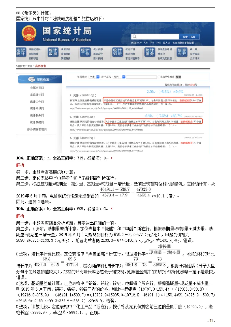 2021年0327天津公务员考试《行测》真题参考答案及解析_34省+国考真题_34省考+国考pdf版推荐用这个版本_34省行测+申论真题pdf推荐用这个版本_天津公务员考试真题pdf版_答案及解析