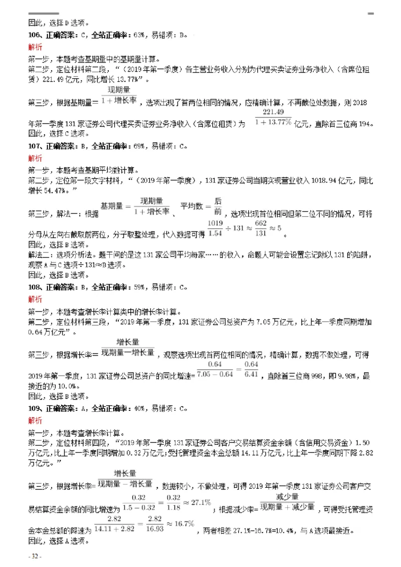 2021年0327天津公务员考试《行测》真题参考答案及解析_34省+国考真题_34省考+国考pdf版推荐用这个版本_34省行测+申论真题pdf推荐用这个版本_天津公务员考试真题pdf版_答案及解析