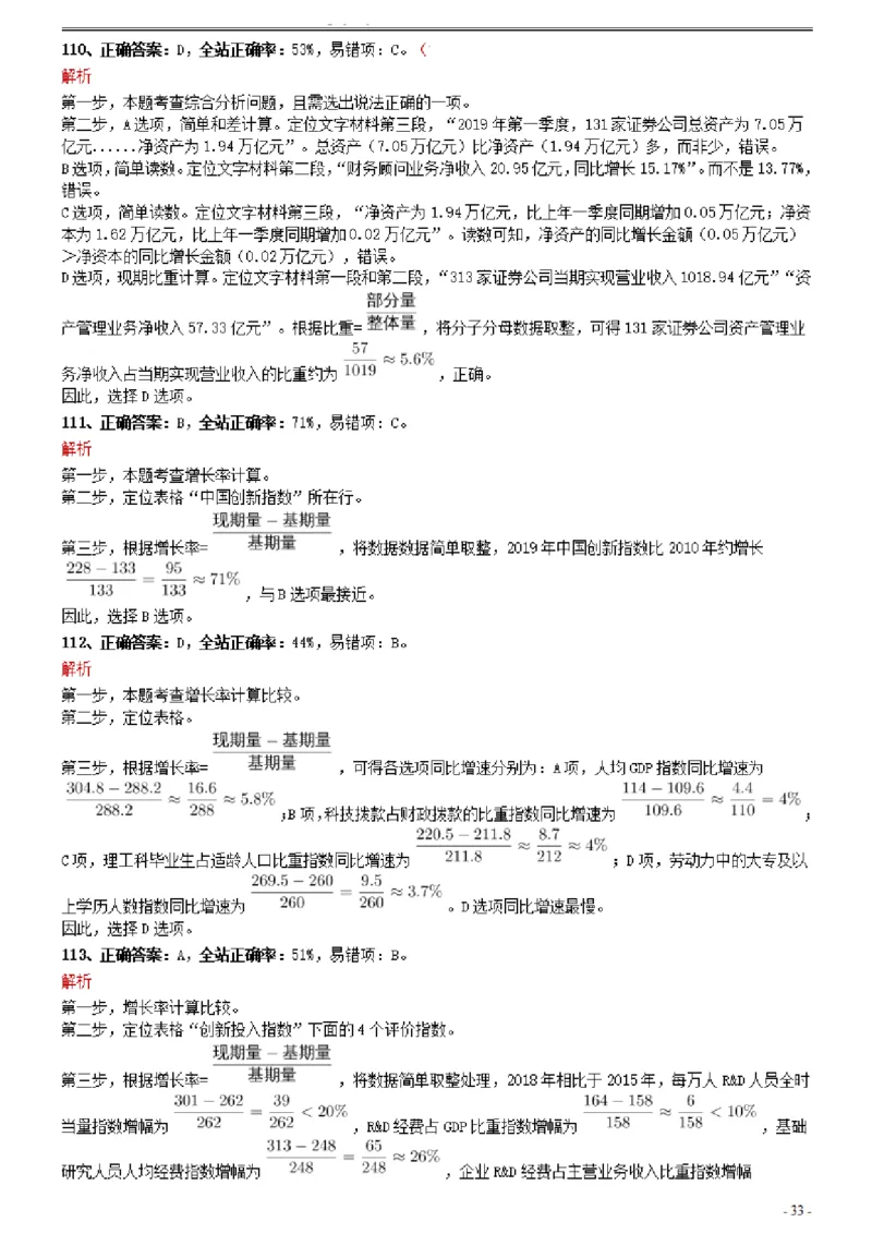 2021年0327天津公务员考试《行测》真题参考答案及解析_34省+国考真题_34省考+国考pdf版推荐用这个版本_34省行测+申论真题pdf推荐用这个版本_天津公务员考试真题pdf版_答案及解析