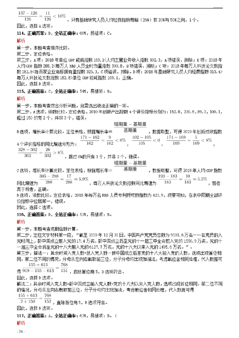 2021年0327天津公务员考试《行测》真题参考答案及解析_34省+国考真题_34省考+国考pdf版推荐用这个版本_34省行测+申论真题pdf推荐用这个版本_天津公务员考试真题pdf版_答案及解析