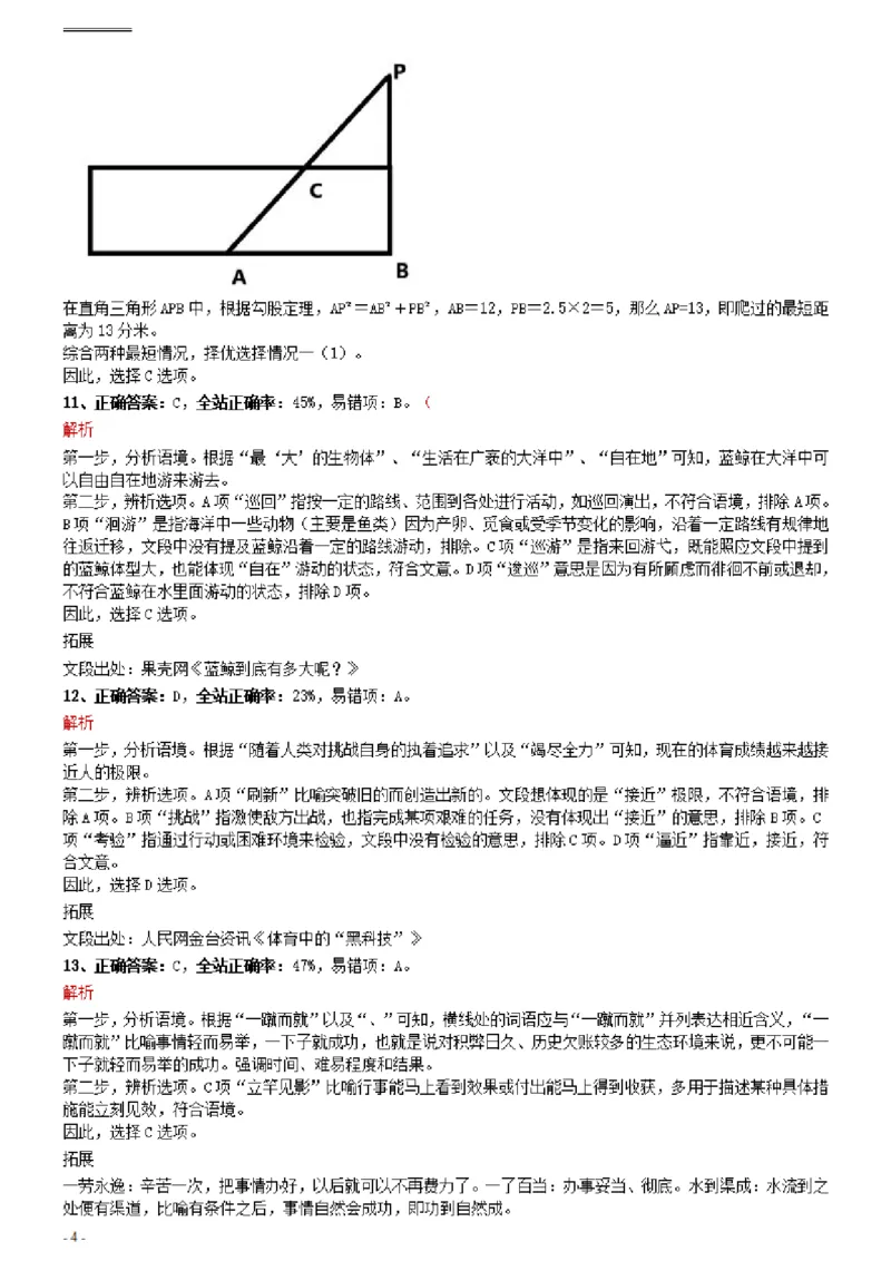 2021年0327天津公务员考试《行测》真题参考答案及解析_34省+国考真题_34省考+国考pdf版推荐用这个版本_34省行测+申论真题pdf推荐用这个版本_天津公务员考试真题pdf版_答案及解析