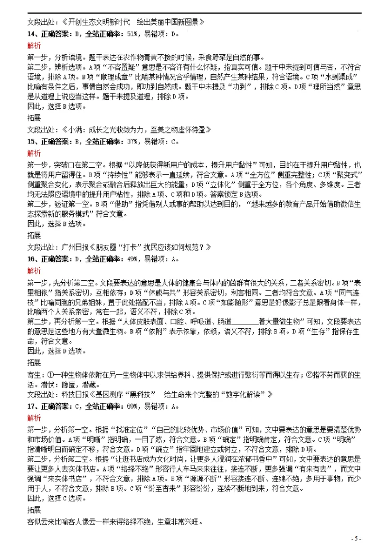 2021年0327天津公务员考试《行测》真题参考答案及解析_34省+国考真题_34省考+国考pdf版推荐用这个版本_34省行测+申论真题pdf推荐用这个版本_天津公务员考试真题pdf版_答案及解析