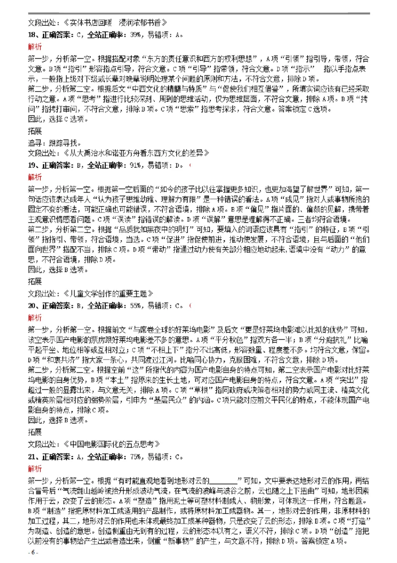 2021年0327天津公务员考试《行测》真题参考答案及解析_34省+国考真题_34省考+国考pdf版推荐用这个版本_34省行测+申论真题pdf推荐用这个版本_天津公务员考试真题pdf版_答案及解析