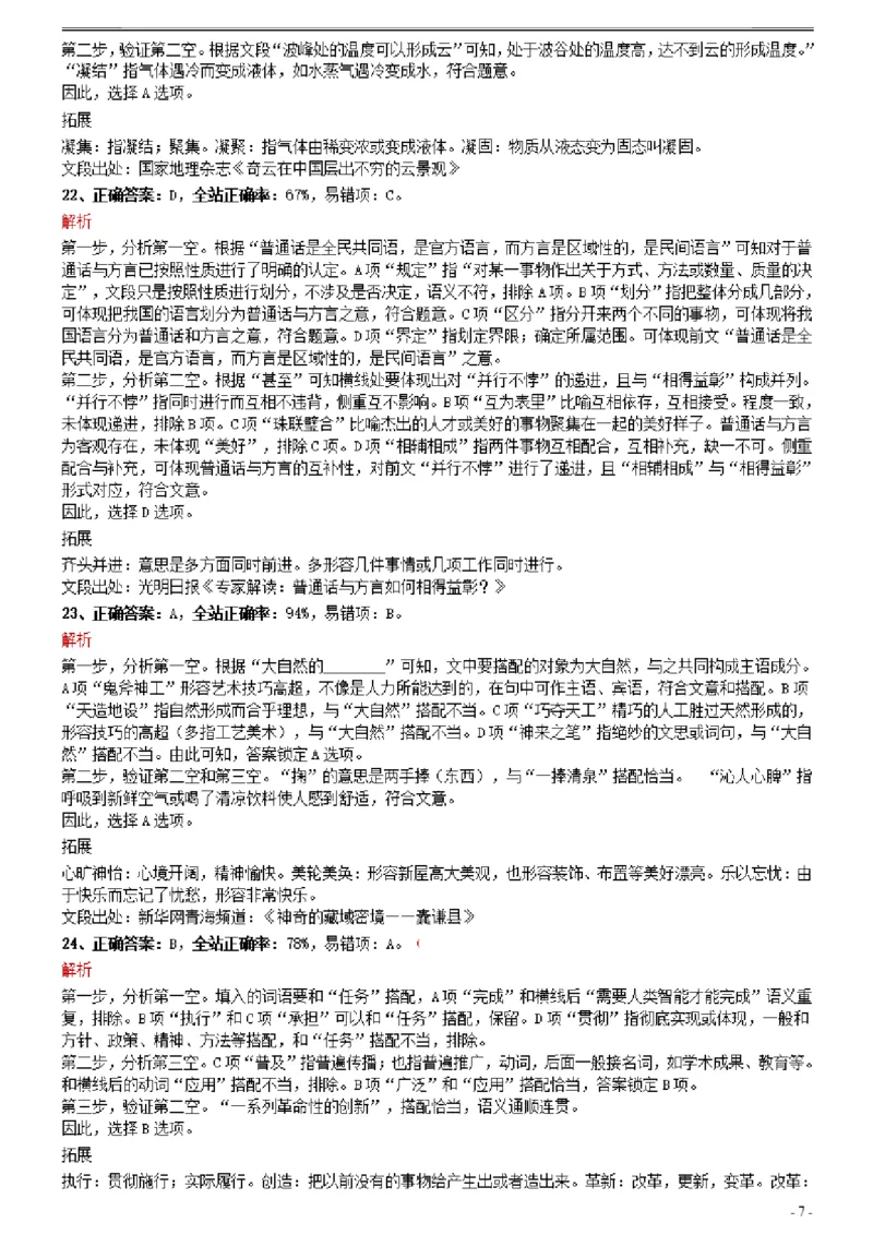 2021年0327天津公务员考试《行测》真题参考答案及解析_34省+国考真题_34省考+国考pdf版推荐用这个版本_34省行测+申论真题pdf推荐用这个版本_天津公务员考试真题pdf版_答案及解析